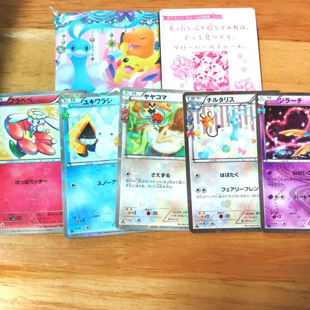 ポケキュンコレクション　開封済1パック　CP6