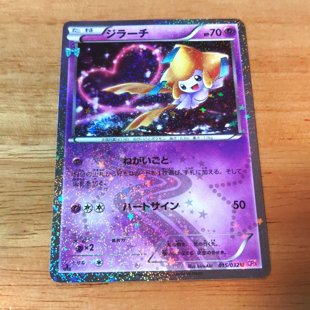 ポケキュンコレクション　開封済1パック　CP6