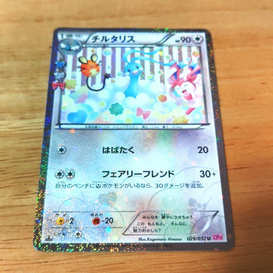 ポケキュンコレクション　開封済1パック　CP6