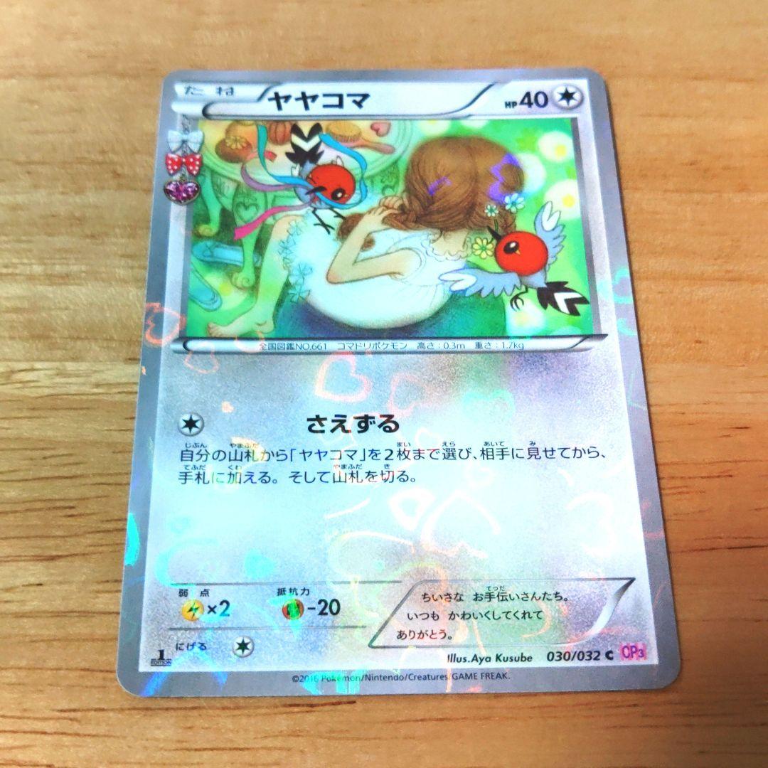 ポケキュンコレクション　開封済1パック　CP6