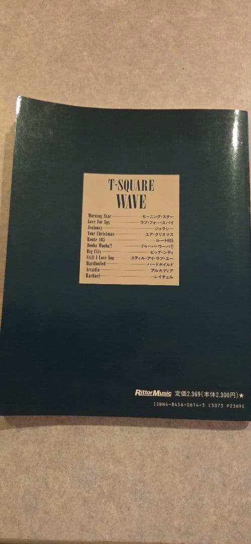 T-SQUARE WAVE バンドスコア