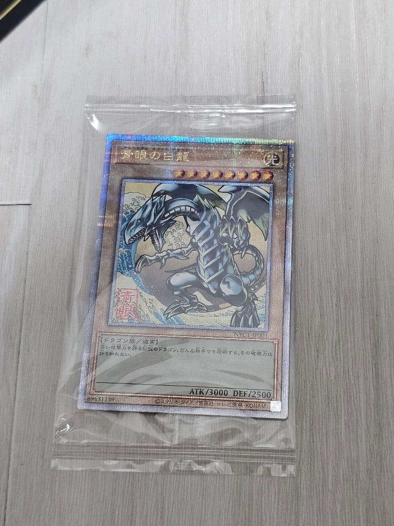 青眼の白龍 浮世絵風 限定OCGカードセット　郵便局　Yu-Gi-Oh!