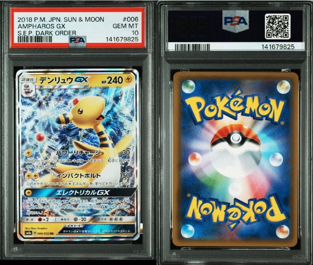 【 PSA10】デンリュウGX ダークオーダー