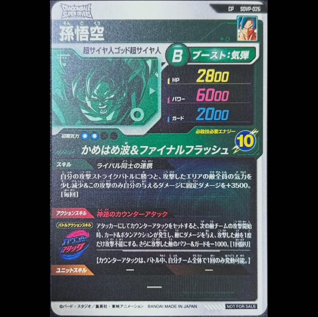dbsdv sdvp-026 孫悟空 30枚セット