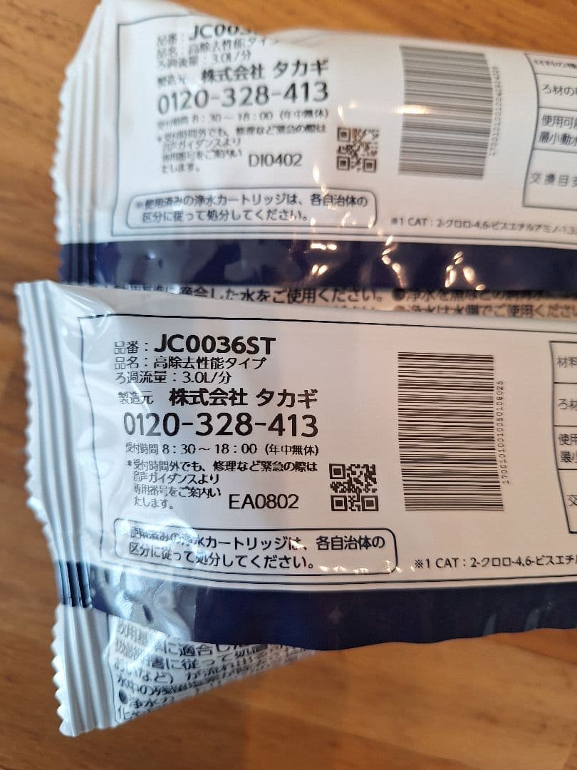タカギ みず工房浄水器交換カートリッジ