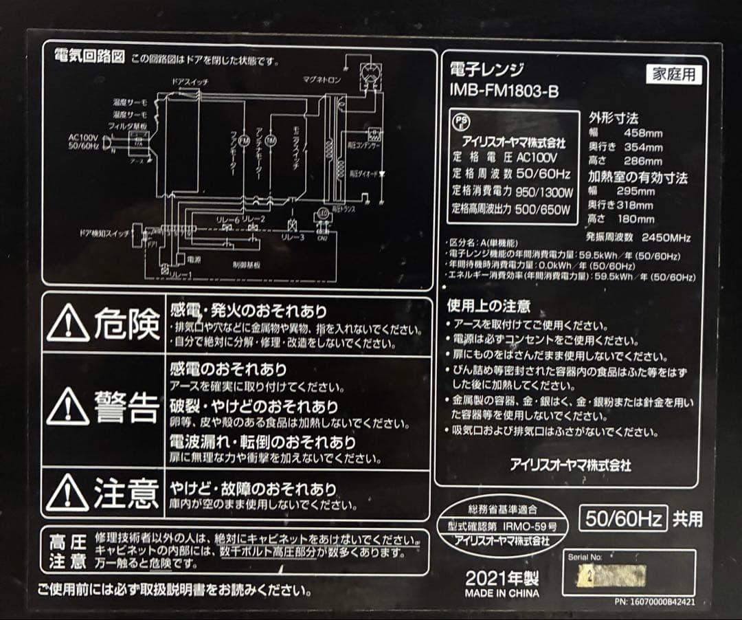 ✨美品✨IRIS OHYAMA 電子レンジ IMB-FM1803-B 2021年