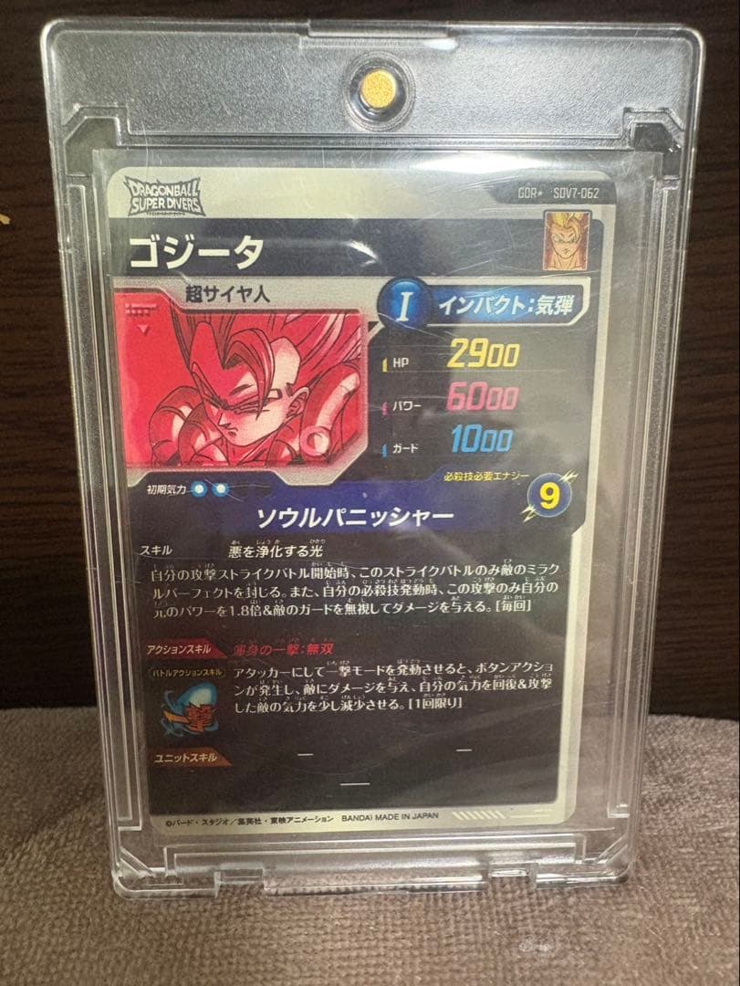 ☆ゴジータGDR☆新品未使用