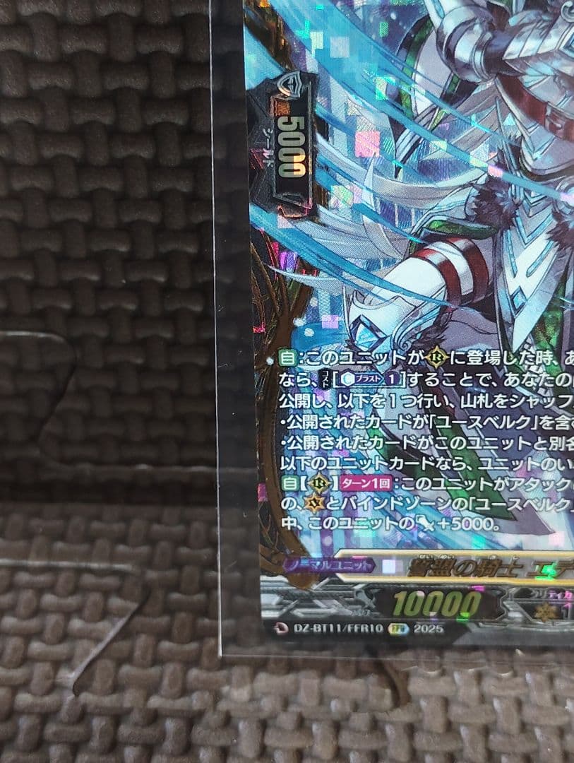 ヴァンガード FFR 誓盟の騎士 エディンヴェイド