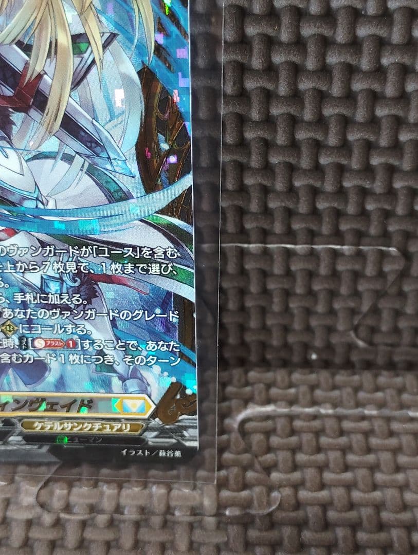 ヴァンガード FFR 誓盟の騎士 エディンヴェイド
