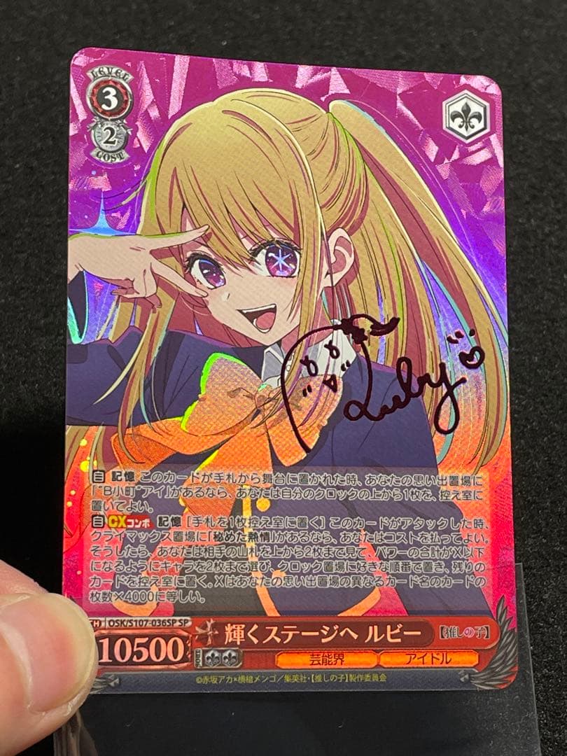 【状態A】輝くステージへ ルビー SP サイン 箔押し 推しの子