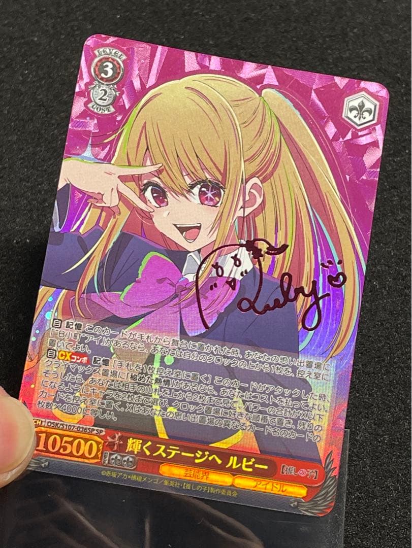 【状態A】輝くステージへ ルビー SP サイン 箔押し 推しの子