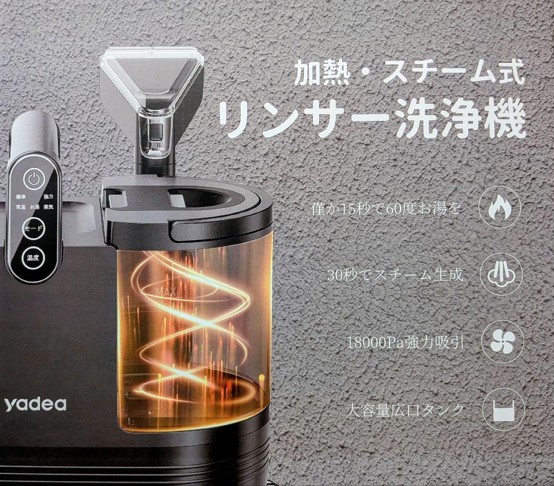 Yadea R6 Steamリンサー 加熱・スチーム式