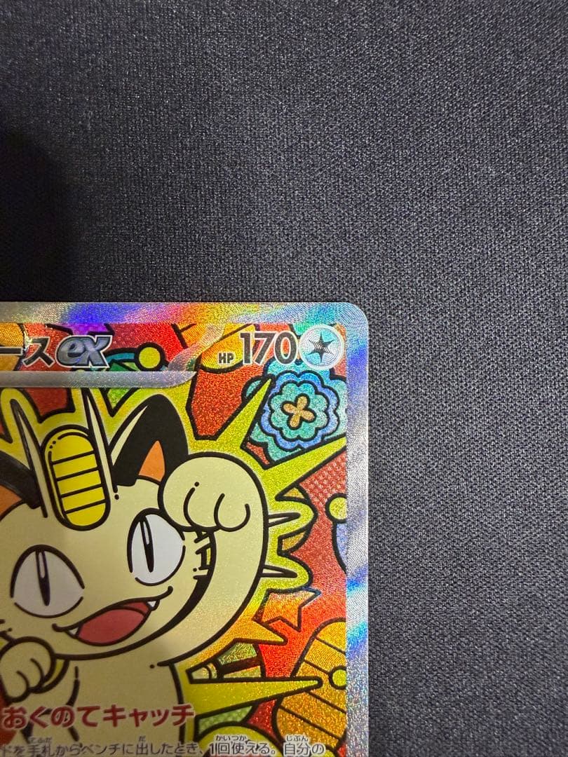 D*M様 【ニャースex】〖SAR〗 〈ポケモンカード〉