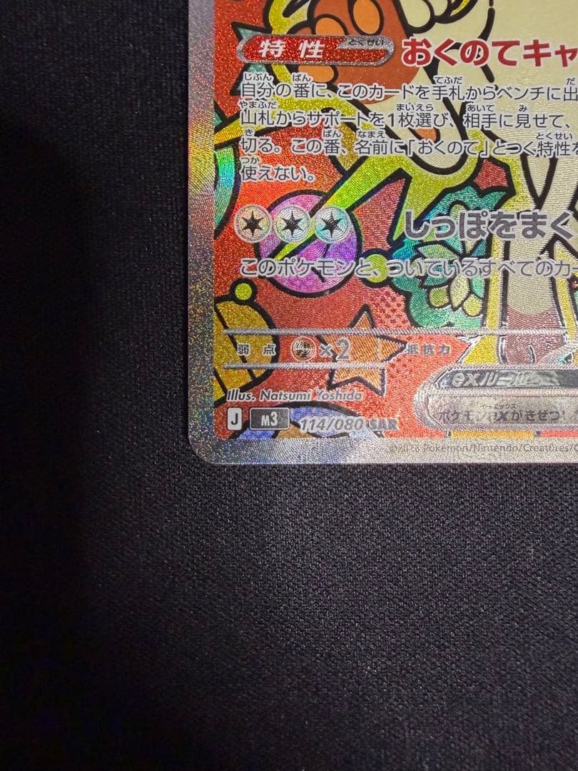 D*M様 【ニャースex】〖SAR〗 〈ポケモンカード〉
