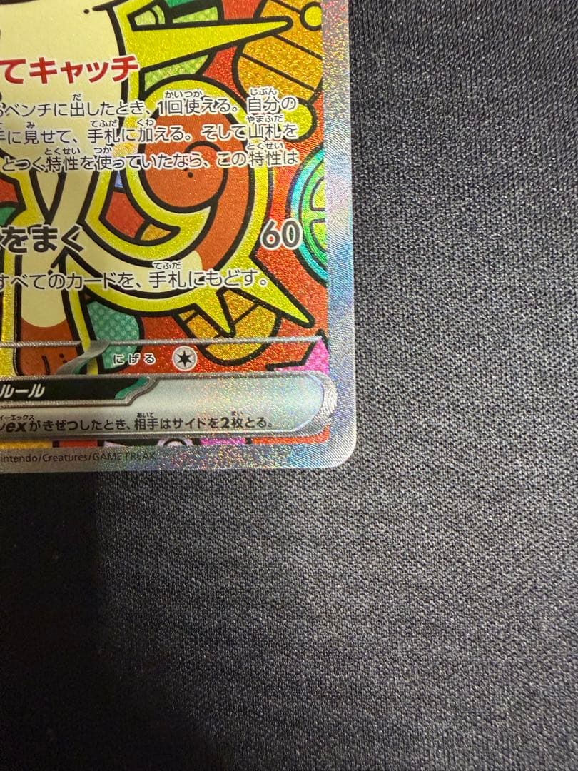 D*M様 【ニャースex】〖SAR〗 〈ポケモンカード〉