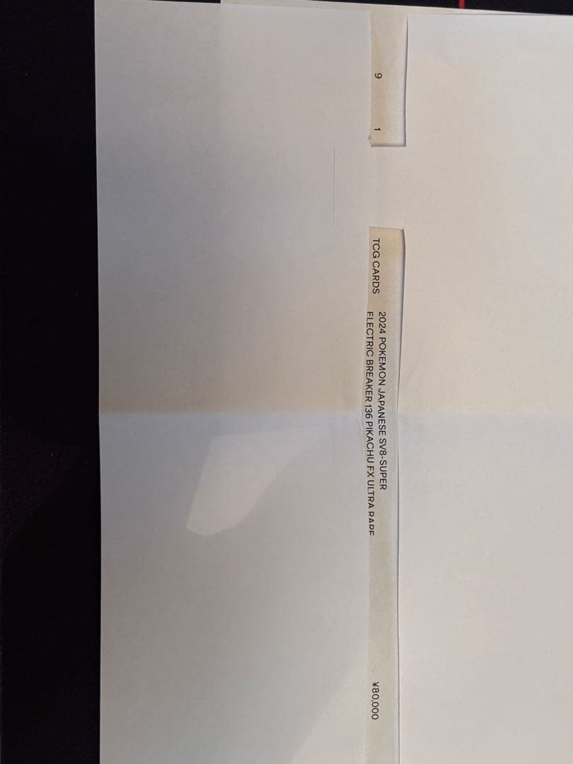 【PSA10】超電ブレイカー ピカチュウex UR