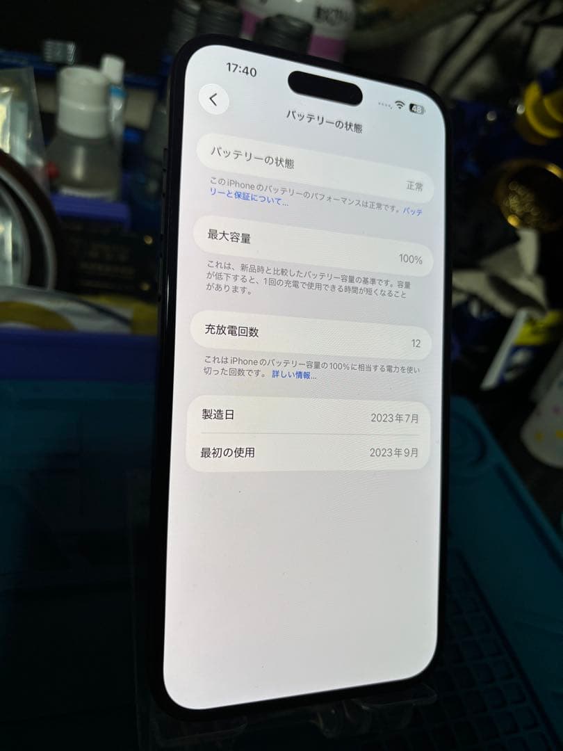 あ*こ様 動作確認済み iPhone 15 Plus 128GB バッテリー10