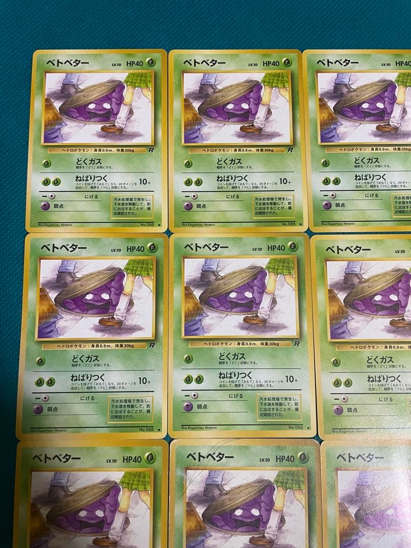 【超豪華】ポケモンカード 旧裏 ベトベター まとめ売り