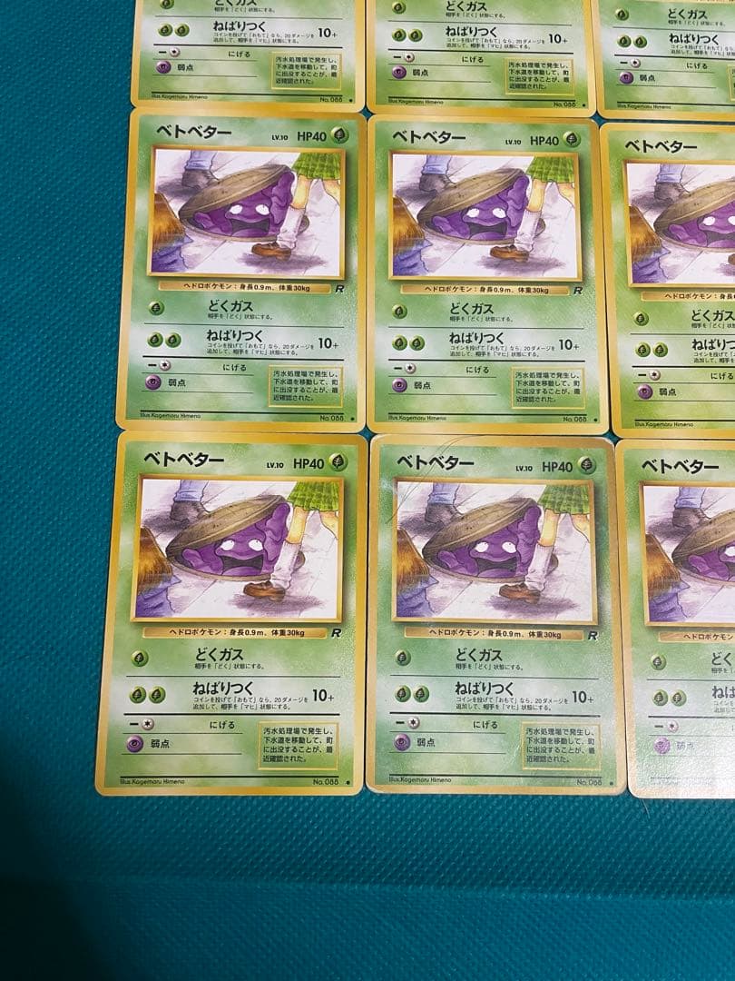 【超豪華】ポケモンカード 旧裏 ベトベター まとめ売り