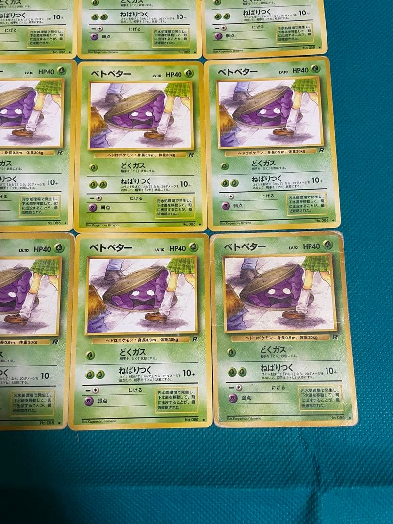 【超豪華】ポケモンカード 旧裏 ベトベター まとめ売り