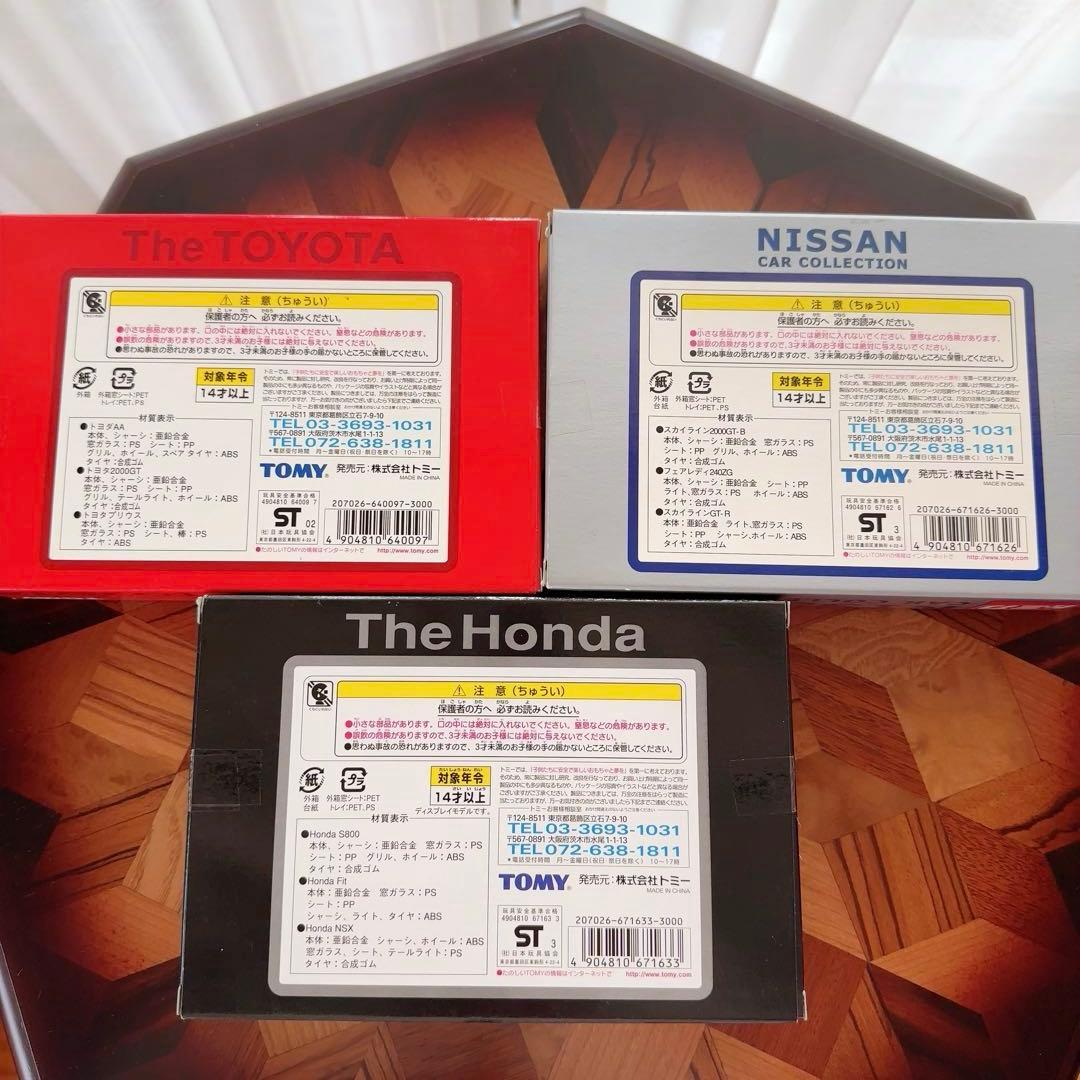 未開封　トミカ ザ·トヨタ　ニッサン　ホンダ　カーコレクションセット　まとめ売り