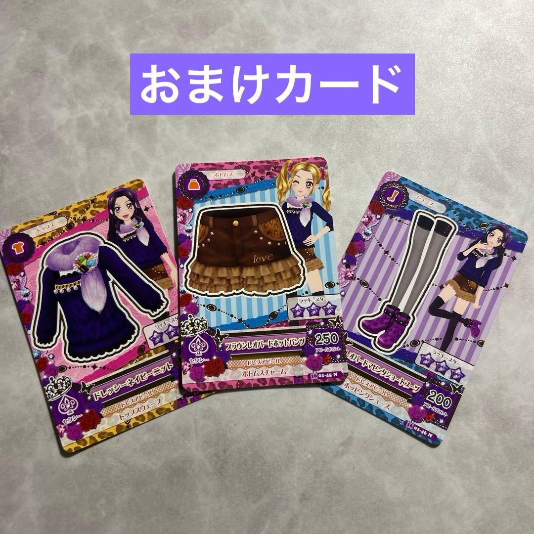 アイカツ！ドーリーレオパードコーデ☆コンプ4枚セット【未使用品】おまけカード付き