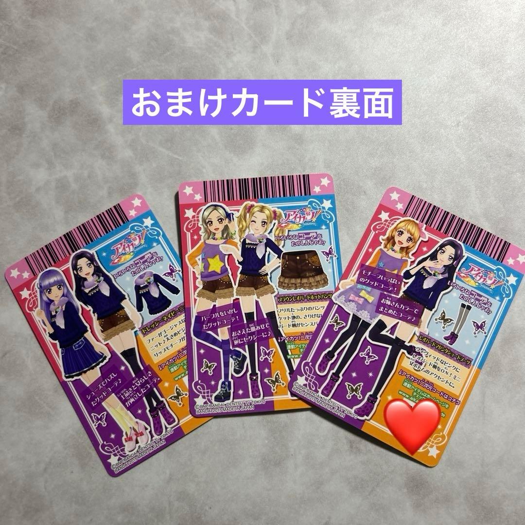 アイカツ！ドーリーレオパードコーデ☆コンプ4枚セット【未使用品】おまけカード付き