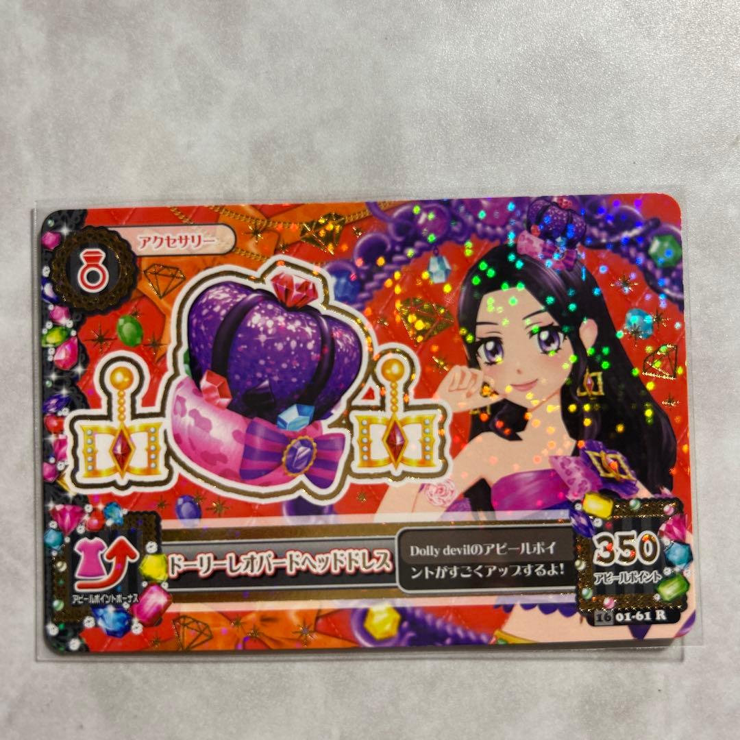 アイカツ！ドーリーレオパードコーデ☆コンプ4枚セット【未使用品】おまけカード付き