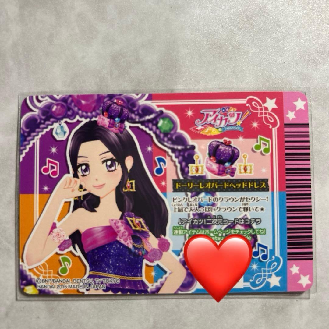 アイカツ！ドーリーレオパードコーデ☆コンプ4枚セット【未使用品】おまけカード付き