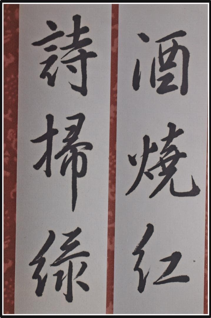 時代の掛軸　書道筆保証　　日本　中国<BR>※8 X1172C16-4