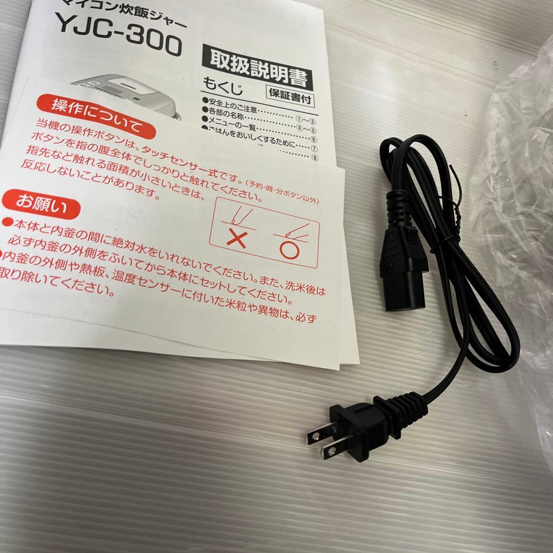 炊飯器　YJC-300 マイコン炊飯ジャー