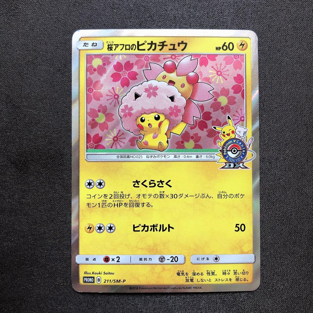 桜アフロのピカチュウ プロモ ポケモン sn735