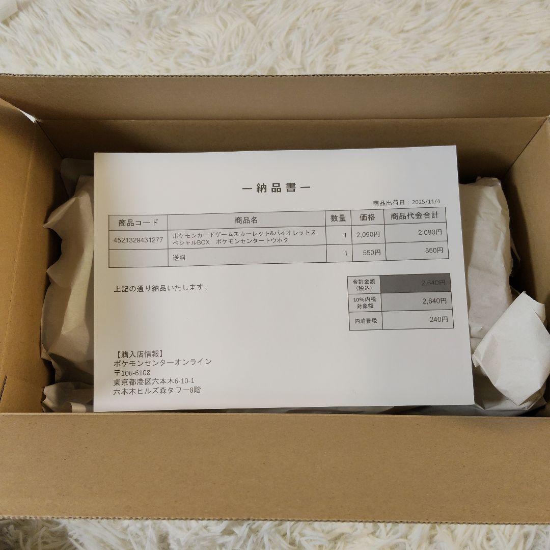 ポケモンセンタートウホク　新品未開封シュリンク付き　スペシャルボックス