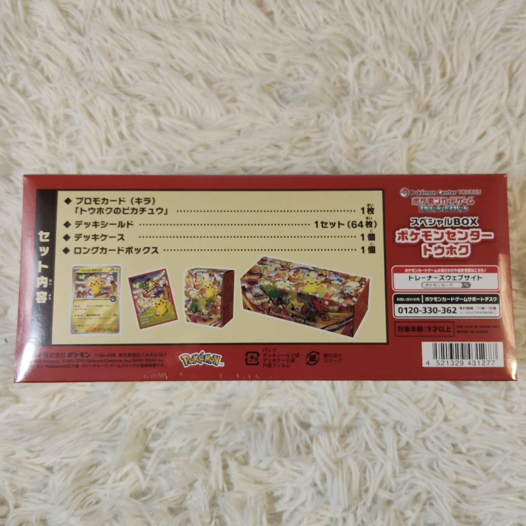 ポケモンセンタートウホク　新品未開封シュリンク付き　スペシャルボックス