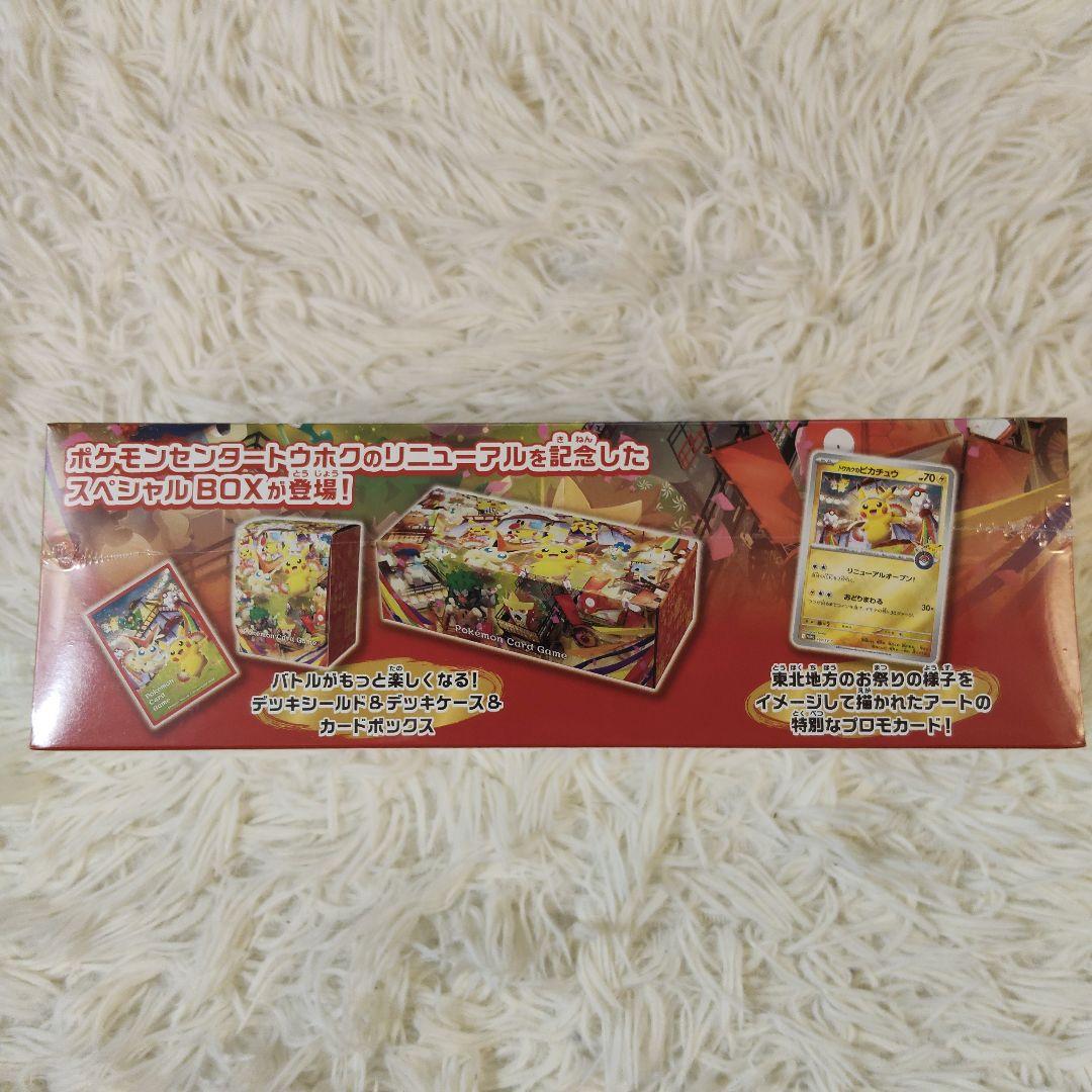 ポケモンセンタートウホク　新品未開封シュリンク付き　スペシャルボックス