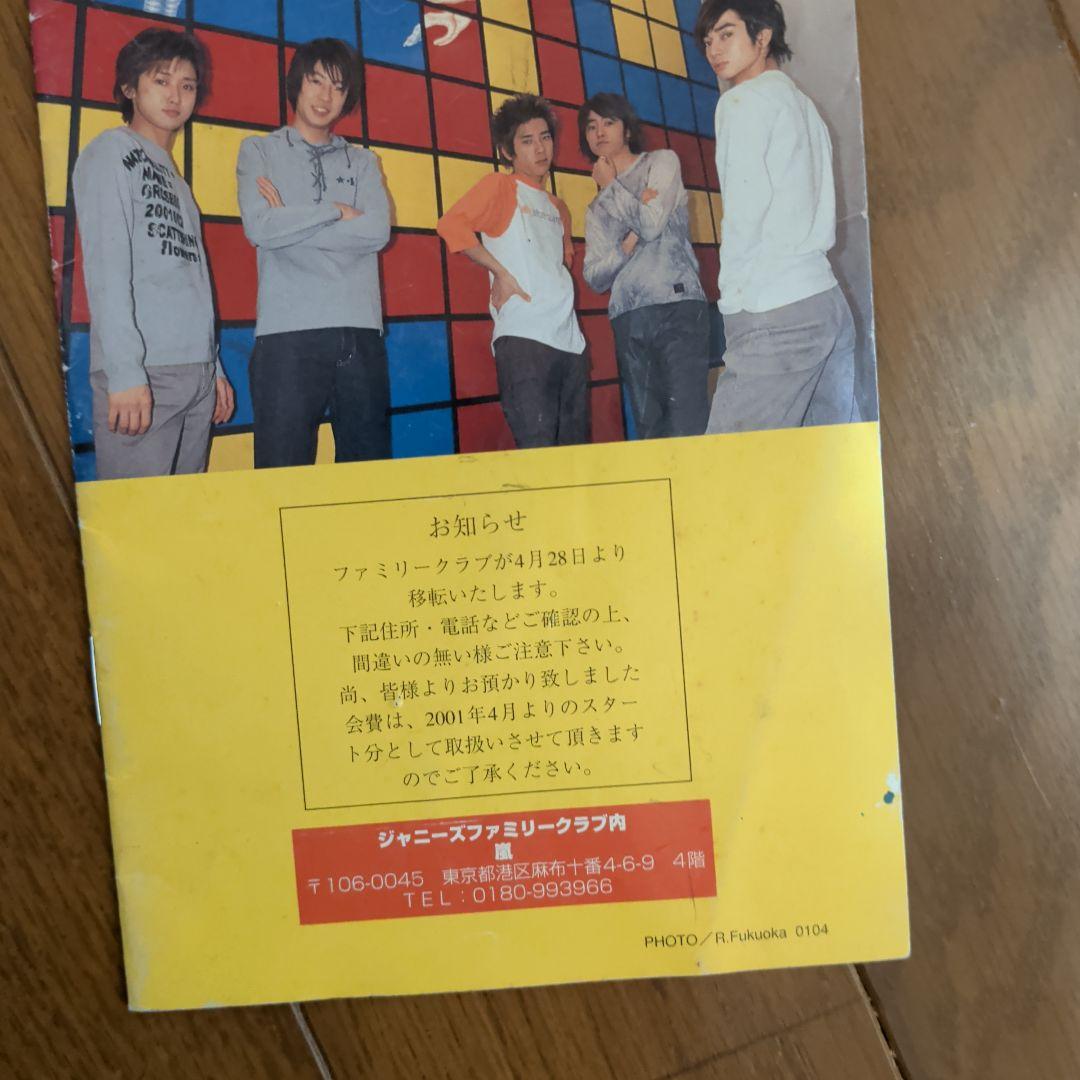 嵐　会報　初期　まとめ売り　30冊