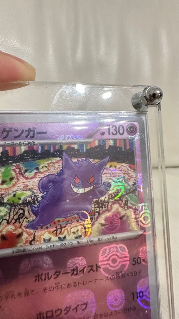 ゲンガー　マスターボールミラー　Genger Master Ball