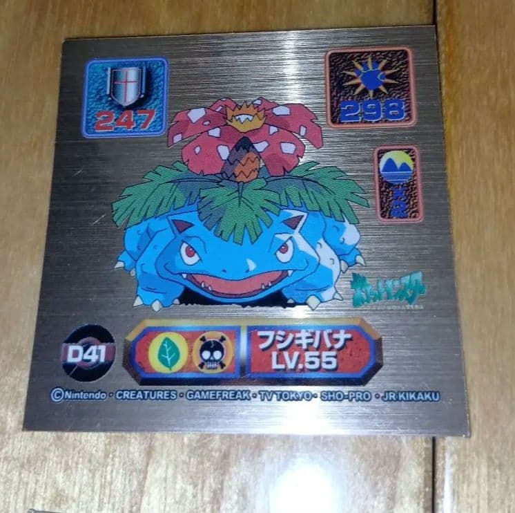 ポケモン最強シール烈伝リザードン