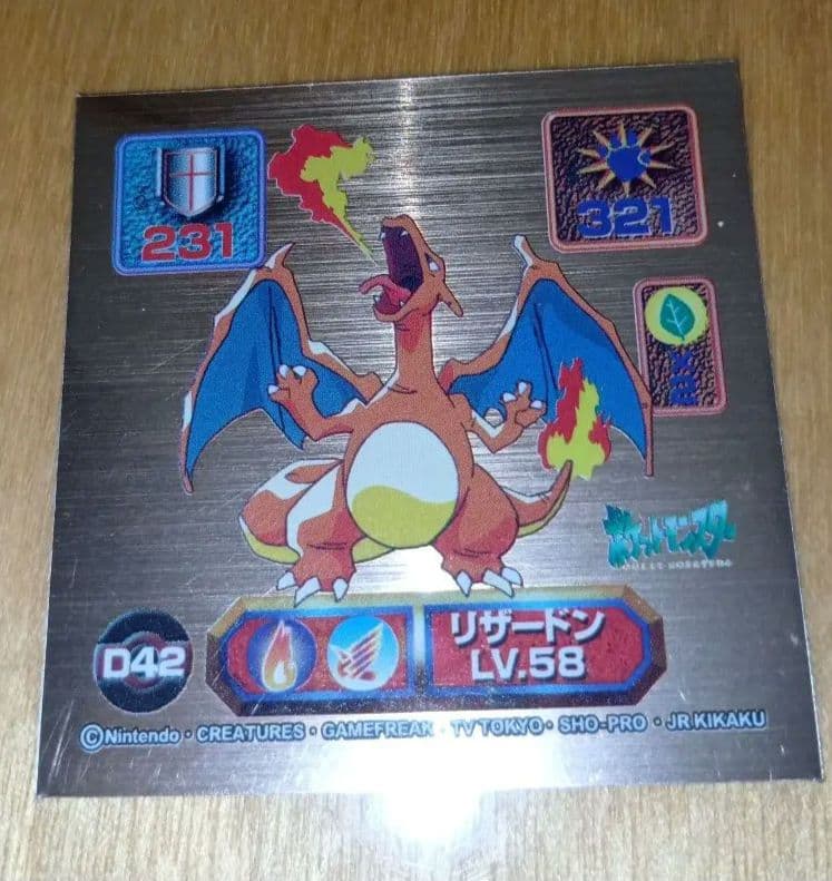 ポケモン最強シール烈伝リザードン