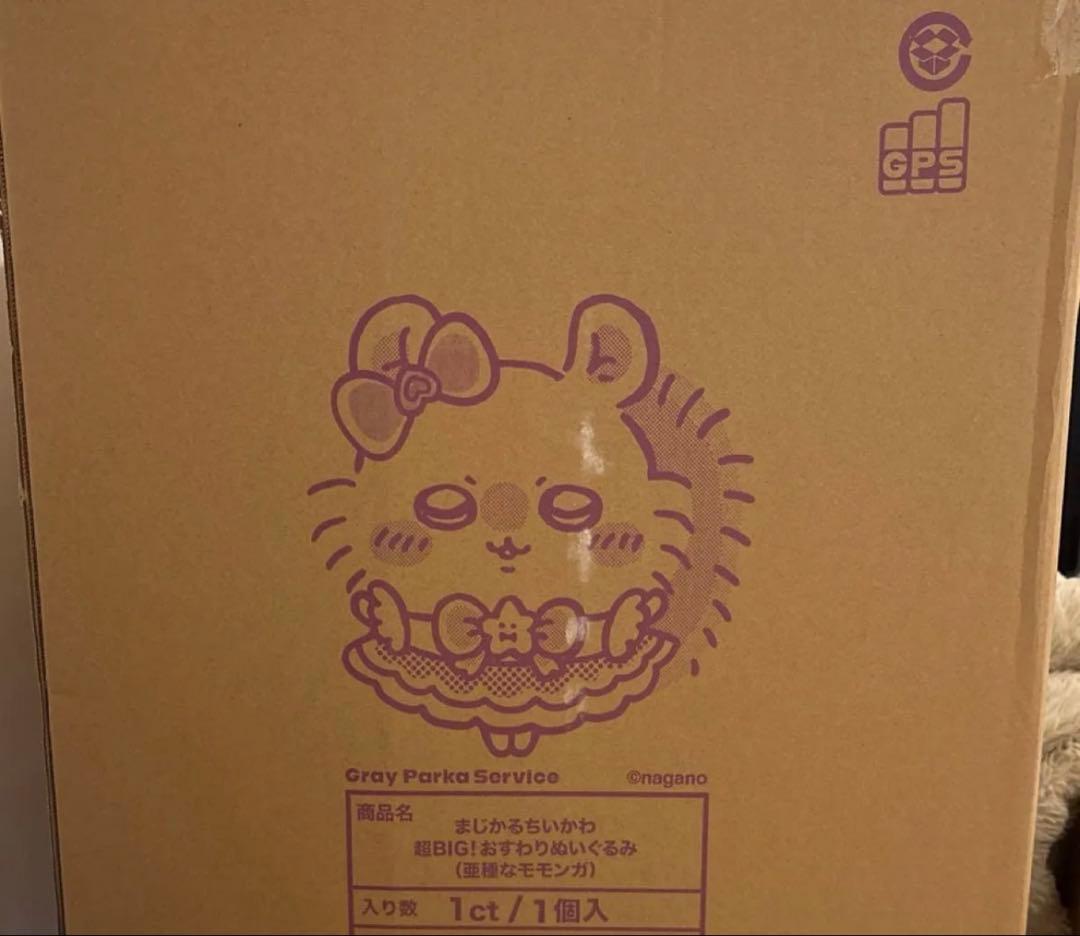 ちいかわ まじかるちいかわ 超BIG！おすわりぬいぐるみ（亜種なモモンガ）