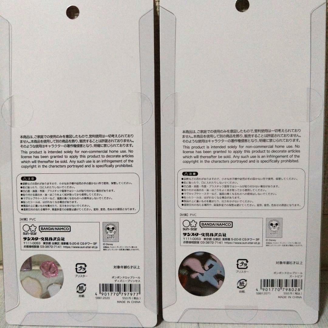 BONBON DROP ディズニープリンセス&ズートピア シール2枚セット