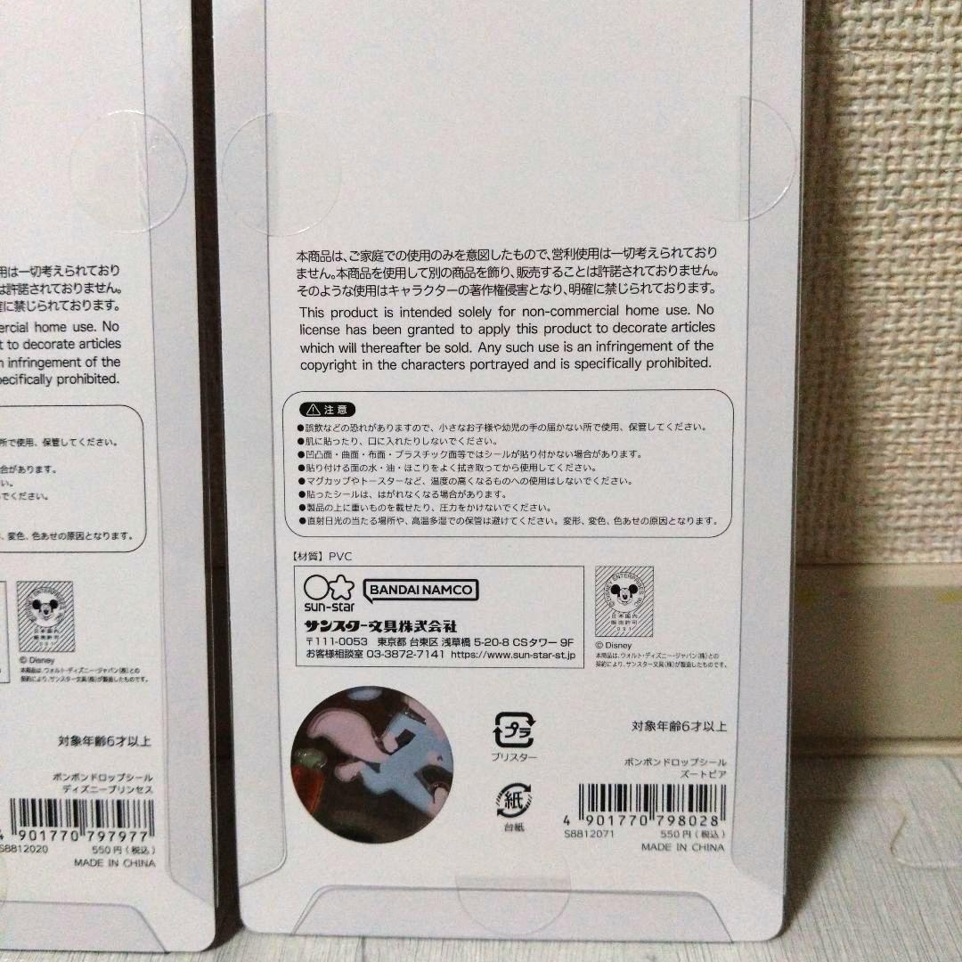 BONBON DROP ディズニープリンセス&ズートピア シール2枚セット