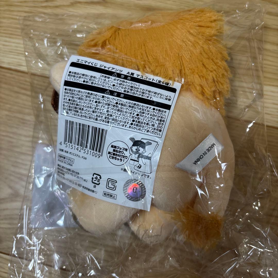 ジャイアンツエニマイくじA賞マスコットライオンハヤト坂本勇人