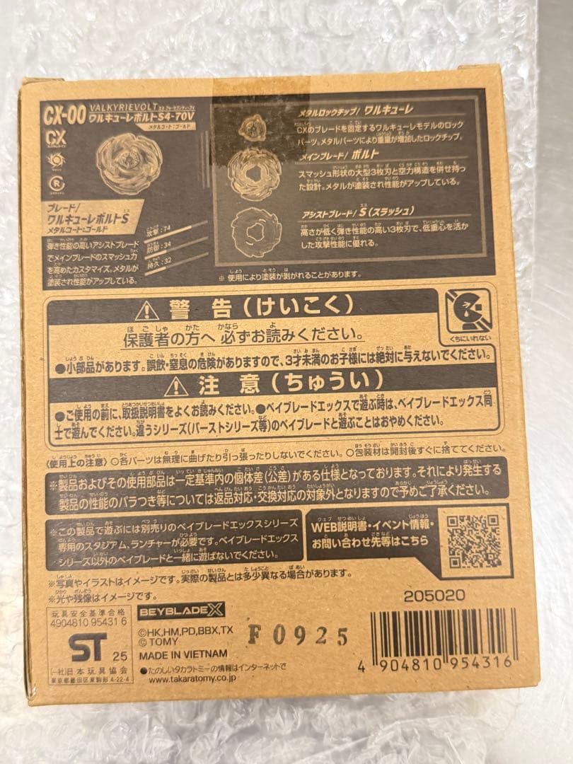 ベイブレードX　ワルキューレボルト　新品未使用