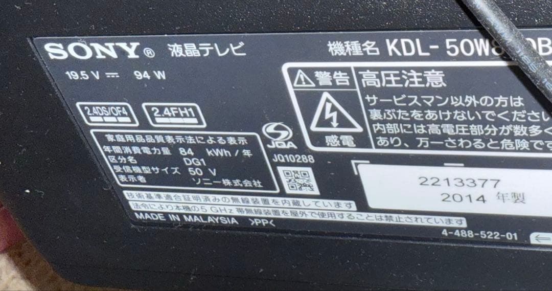 27 Sony BRAVIA 液晶テレビ50インチ 本体