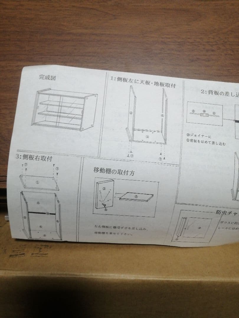 組立式家具　食器棚　小物入れ　ガラス引き戸