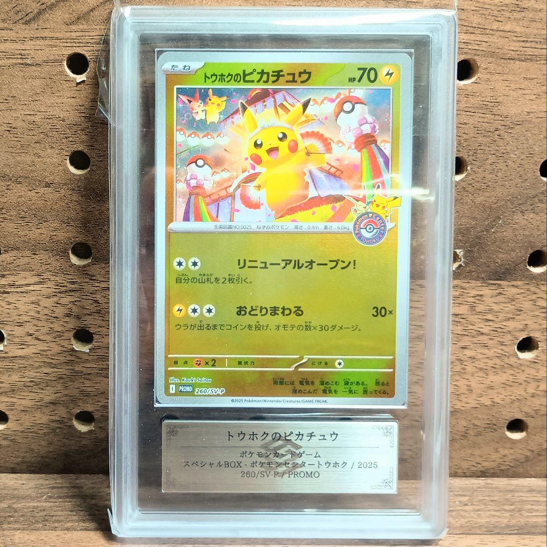 ARS10 鑑定書付属　①トウホクのピカチュウ　②サプライ　PSA10同等