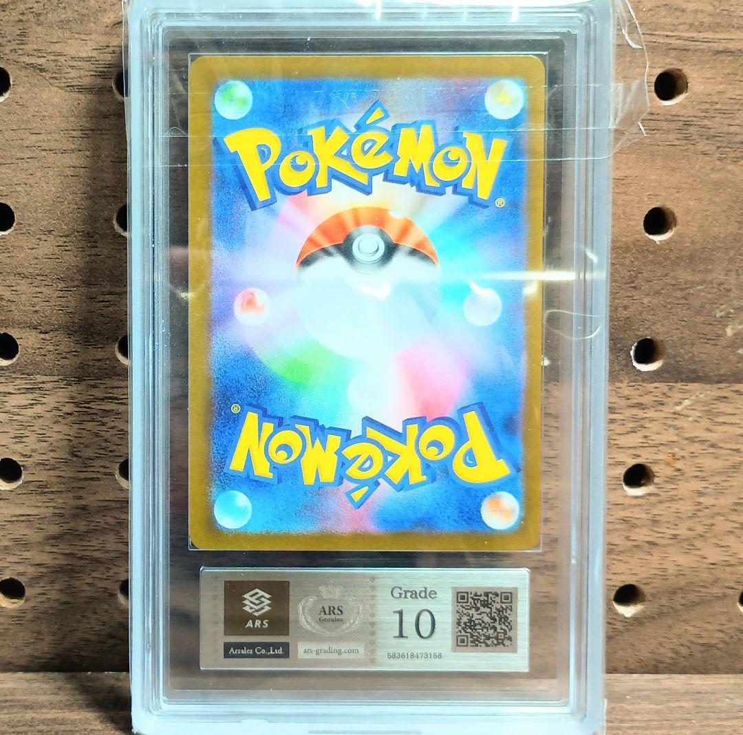 ARS10 鑑定書付属　①トウホクのピカチュウ　②サプライ　PSA10同等