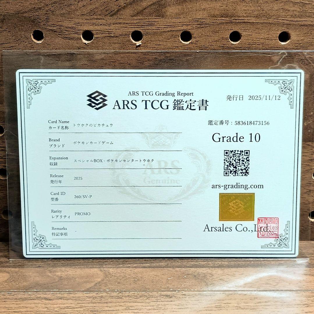 ARS10 鑑定書付属　①トウホクのピカチュウ　②サプライ　PSA10同等