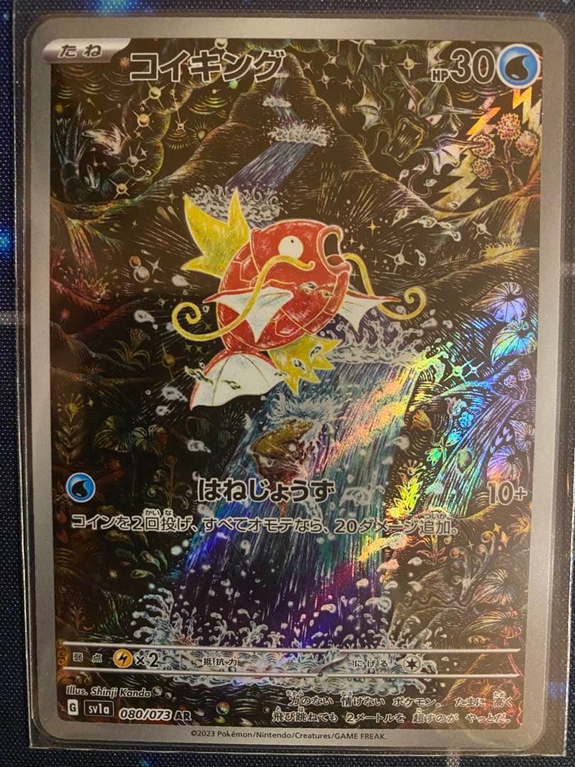 ポケモンカード コイキング AR 080/073 トリプレットビート